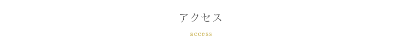 西日本ビジネスサポート協同組合へのアクセス